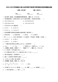 2022-2023学年黑龙江省七台河市茄子河区四下数学期末达标检测模拟试题含答案