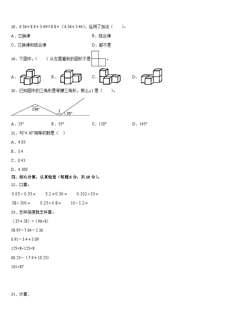 2022-2023学年黑龙江省数学四下期末达标检测模拟试题含答案第2页