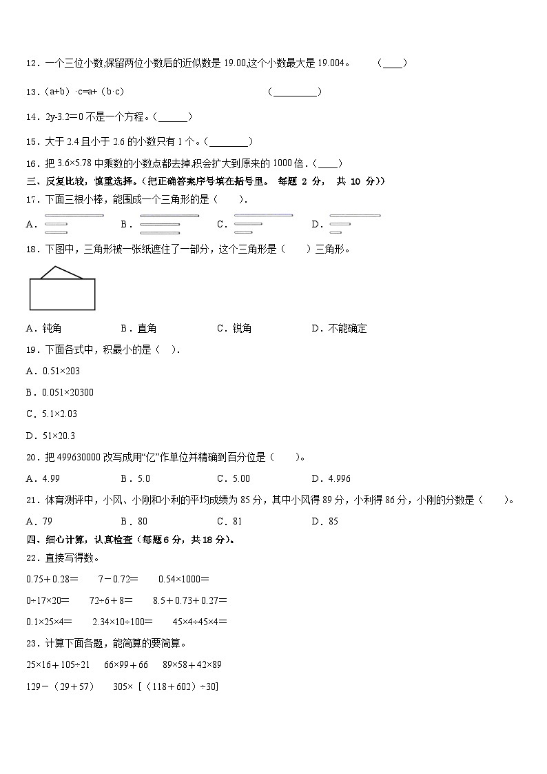 2022-2023学年黑龙江省双鸭山市宝清县数学四年级第二学期期末统考试题含答案第2页