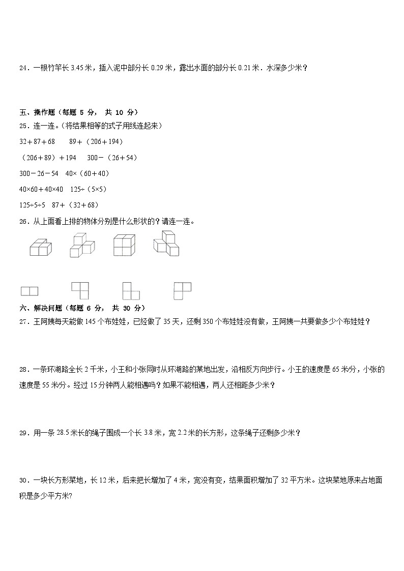 2022-2023学年黑龙江省双鸭山市宝清县数学四年级第二学期期末统考试题含答案第3页