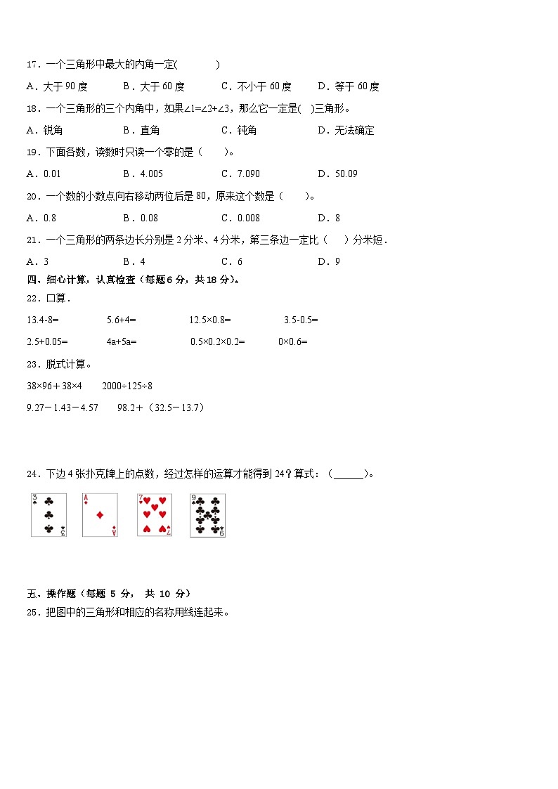 2022-2023学年黑龙江省双鸭山市宝山区数学四下期末教学质量检测模拟试题含答案第2页