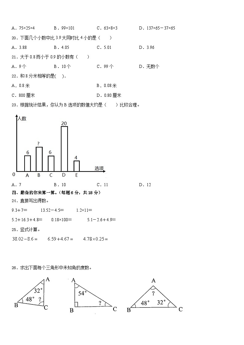 2022-2023学年黑龙江省双鸭山市饶河县数学四下期末联考试题含答案02