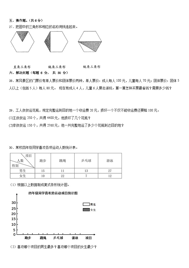 2022-2023学年黑龙江省双鸭山市饶河县数学四下期末联考试题含答案03