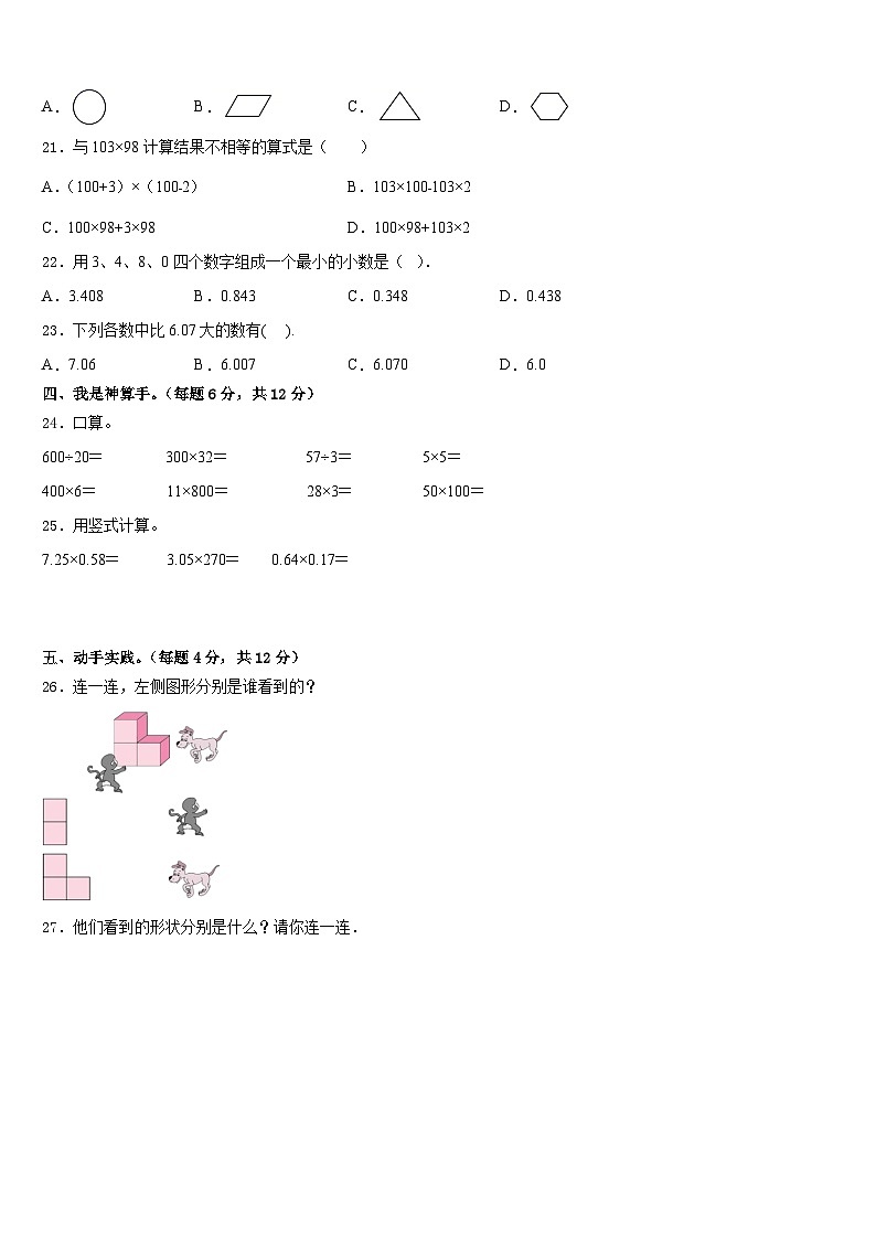 2022-2023学年黑龙江省伊春市翠峦区数学四年级第二学期期末经典试题含答案第2页