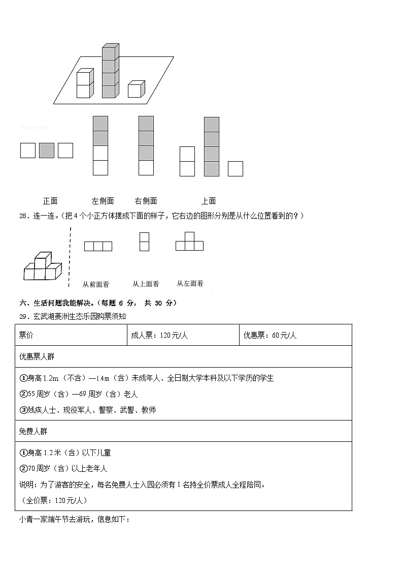 2022-2023学年黑龙江省伊春市翠峦区数学四年级第二学期期末经典试题含答案第3页