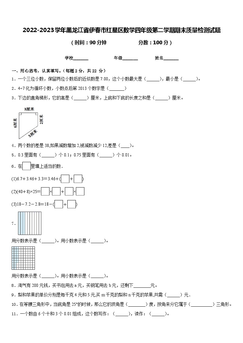 2022-2023学年黑龙江省伊春市红星区数学四年级第二学期期末质量检测试题含答案第1页