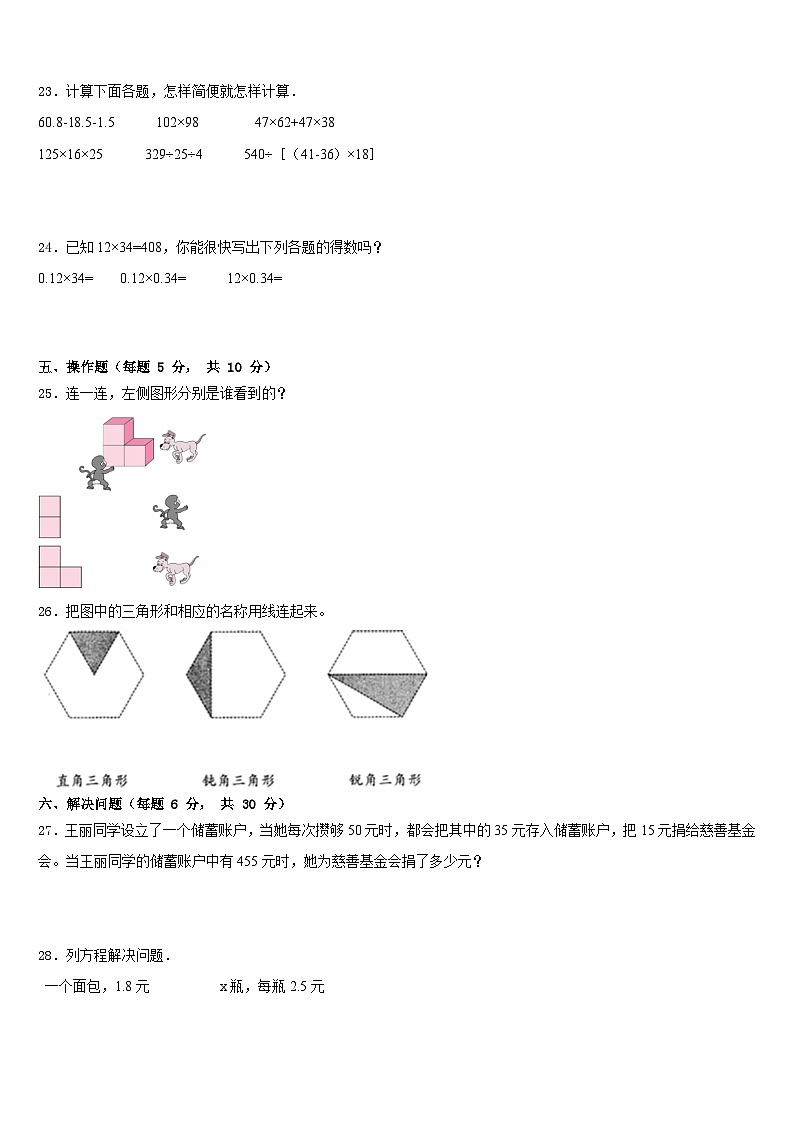 2022-2023学年黑龙江省伊春市红星区数学四年级第二学期期末质量检测试题含答案第3页