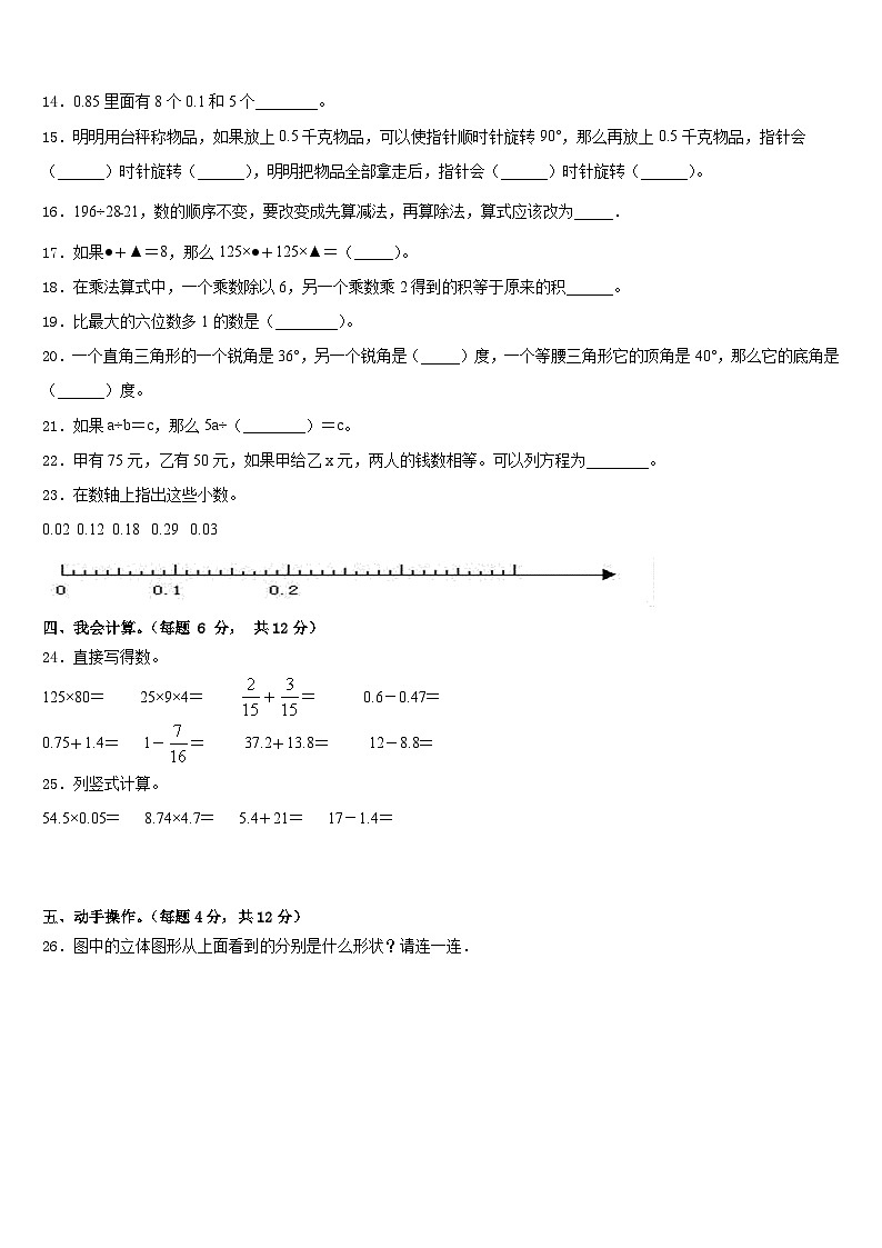 2022-2023学年黑龙江省伊春市南岔区数学四年级第二学期期末达标检测试题含答案第2页