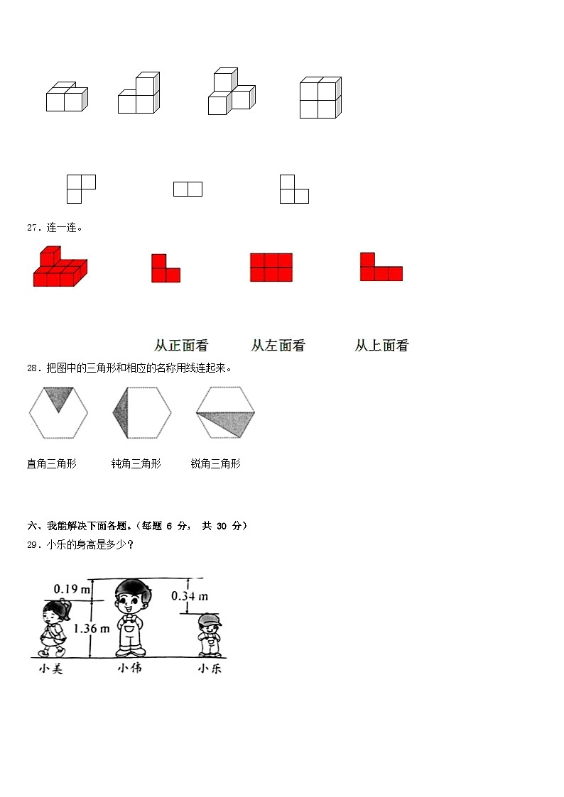 2022-2023学年黑龙江省伊春市南岔区数学四年级第二学期期末达标检测试题含答案第3页