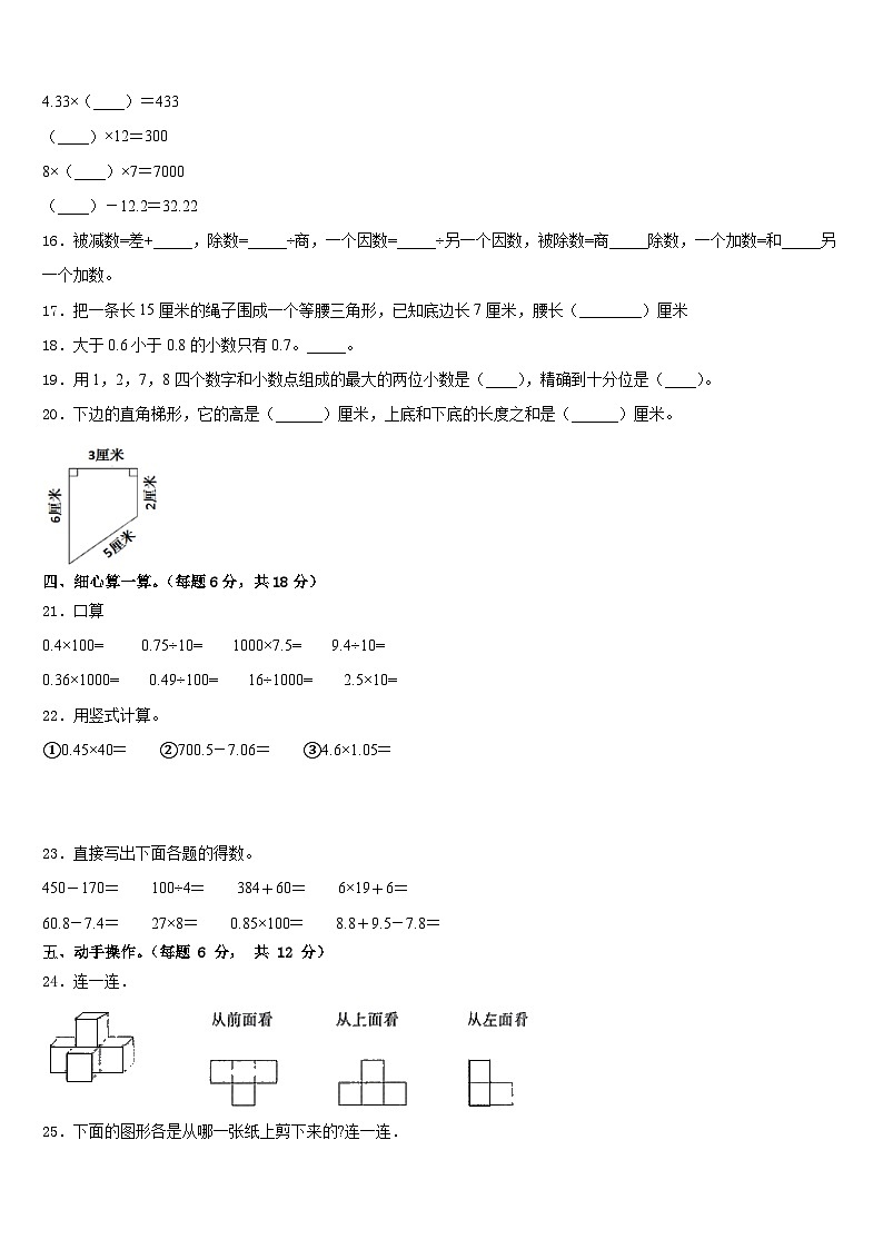2022-2023学年黄南藏族自治州同仁县四下数学期末检测试题含答案第2页