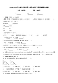 2022-2023学年黑龙江省伊春市金山屯区四下数学期末监测试题含答案