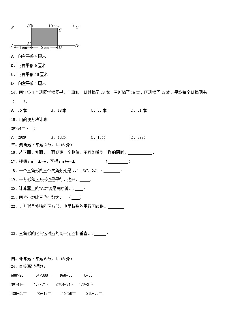 2022-2023学年黑龙江省伊春市金山屯区四下数学期末监测试题含答案第2页