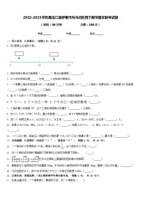 2022-2023学年黑龙江省伊春市乌马河区四下数学期末联考试题含答案