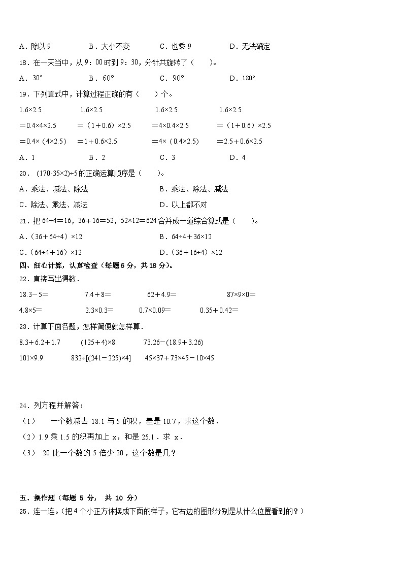 2022-2023学年黑龙江省伊春市乌马河区四下数学期末联考试题含答案第2页