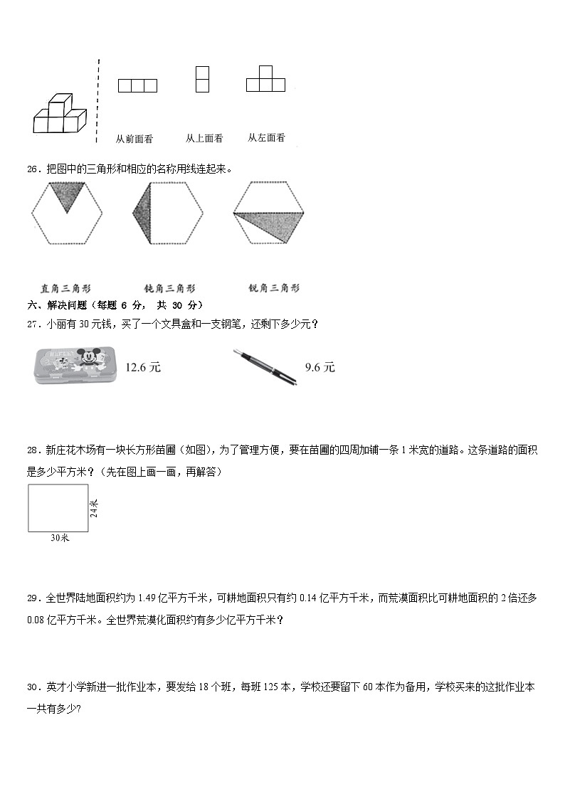 2022-2023学年黑龙江省伊春市乌马河区四下数学期末联考试题含答案第3页