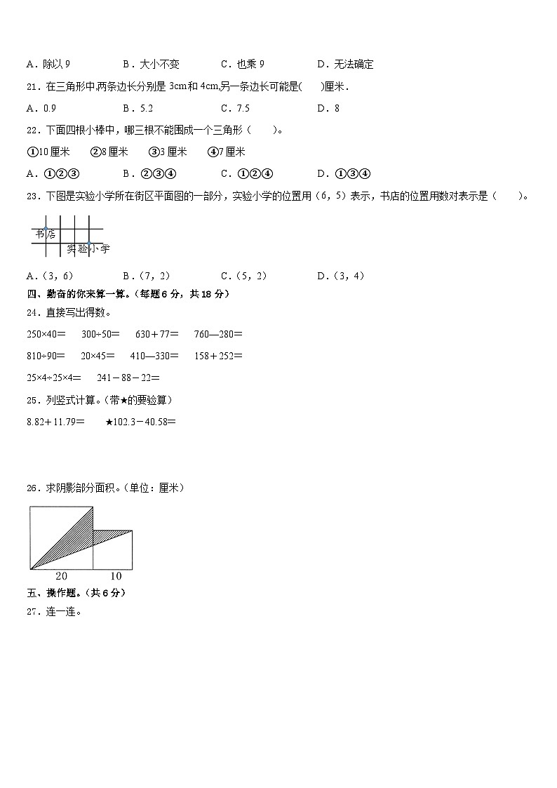 2022-2023学年黄山市黟县四年级数学第二学期期末考试模拟试题含答案第2页
