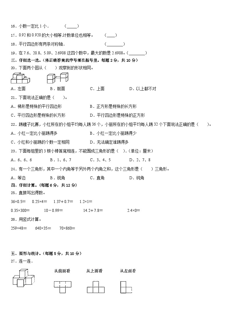 2022-2023学年黑龙江省伊春市嘉荫县数学四下期末综合测试模拟试题含答案第2页