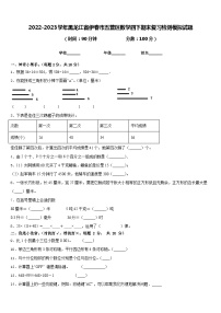 2022-2023学年黑龙江省伊春市五营区数学四下期末复习检测模拟试题含答案