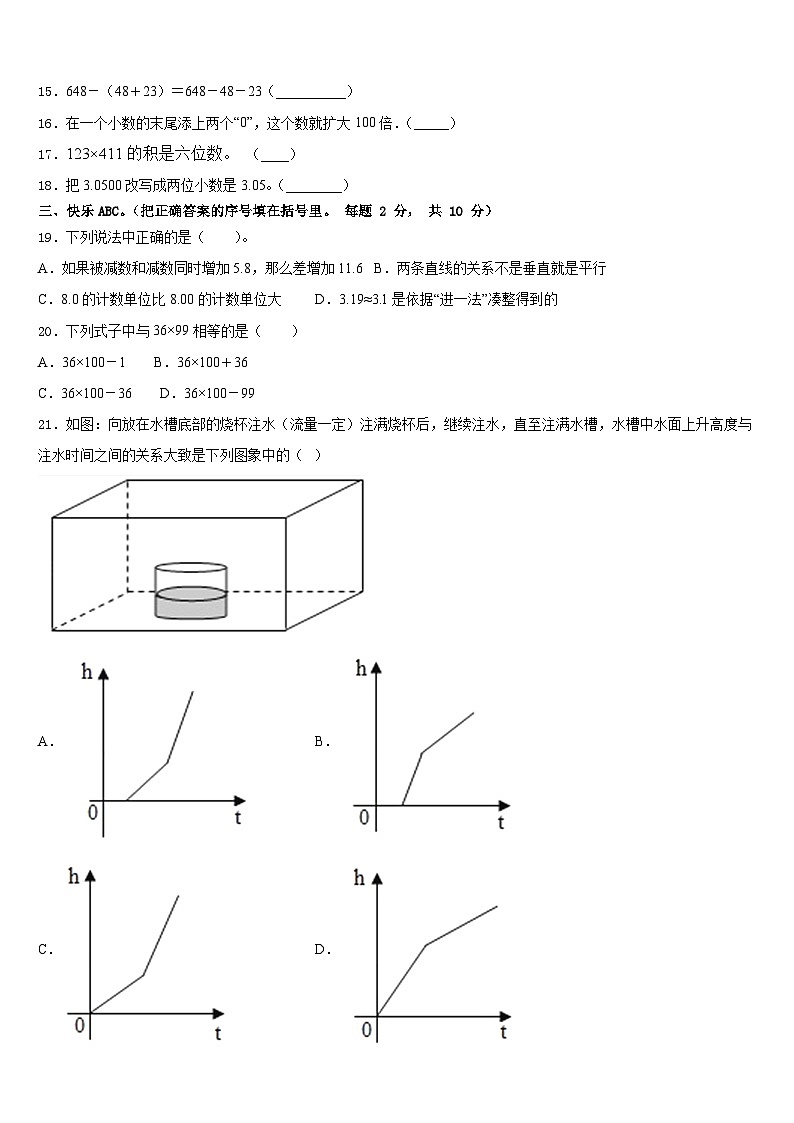 2022-2023学年黑龙江省伊春市五营区数学四下期末复习检测模拟试题含答案第2页