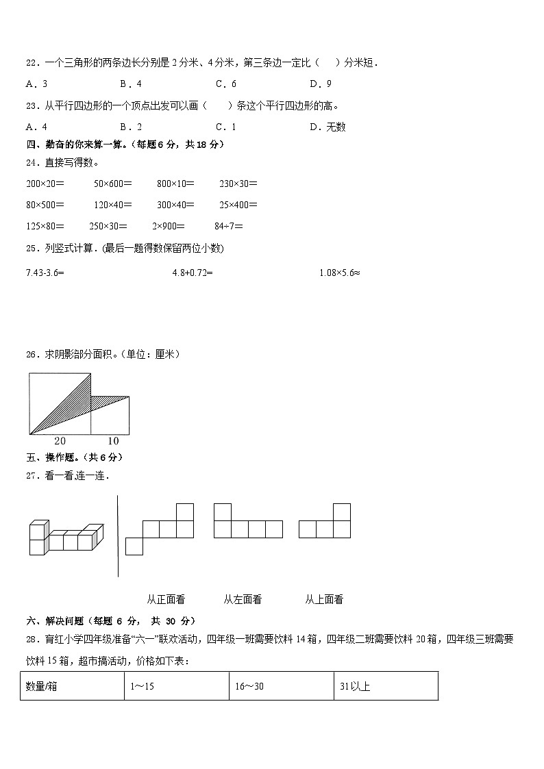 2022-2023学年黑龙江省伊春市五营区数学四下期末复习检测模拟试题含答案第3页