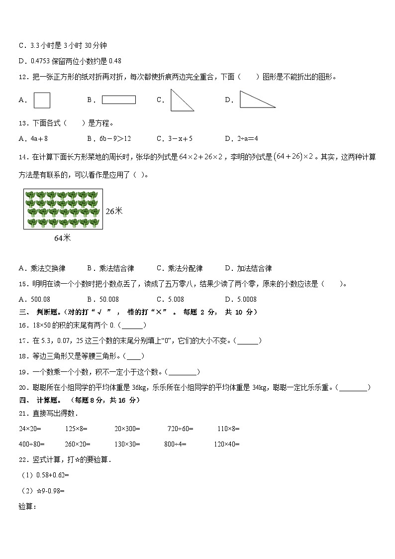 2022-2023学年鹰潭市余江县数学四下期末考试试题含答案第2页