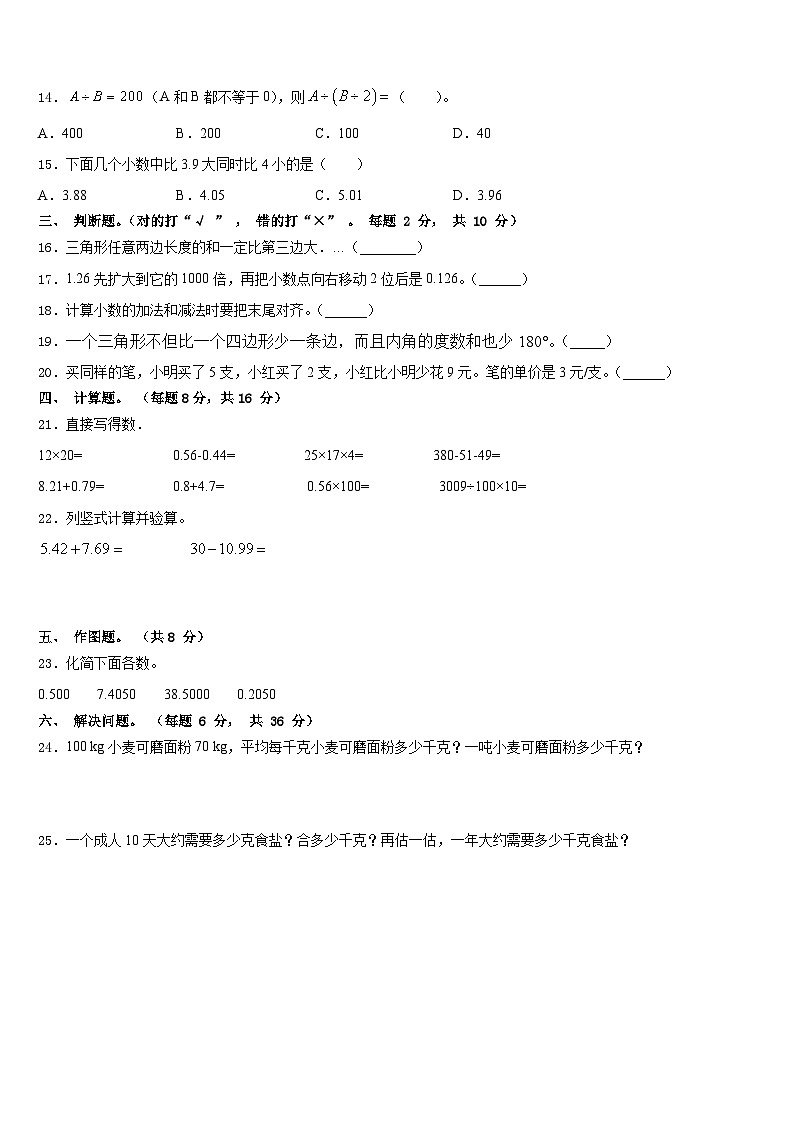 2022-2023学年黄冈市红安县四下数学期末教学质量检测模拟试题含答案第2页