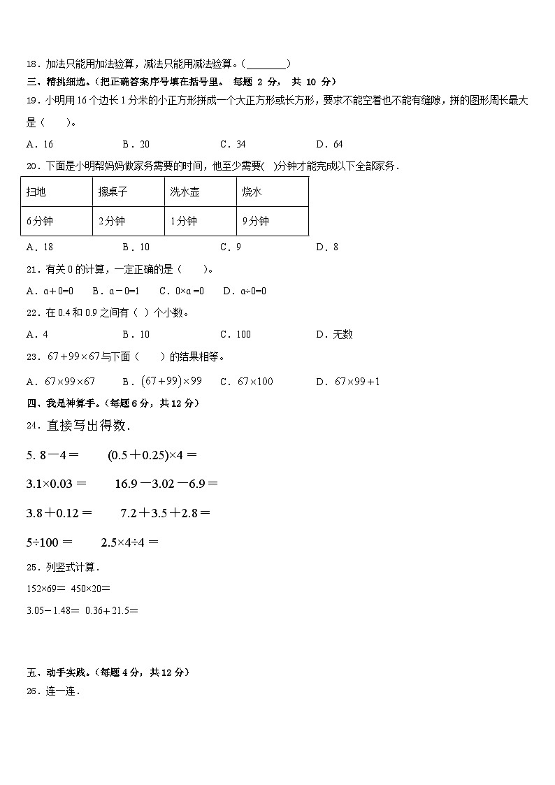 2022-2023学年黄冈市武穴市数学四年级第二学期期末质量跟踪监视试题含答案第2页