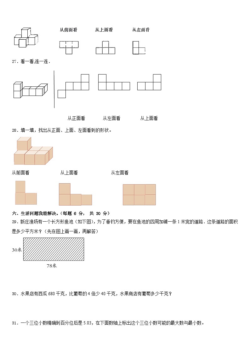 2022-2023学年黄冈市武穴市数学四年级第二学期期末质量跟踪监视试题含答案第3页