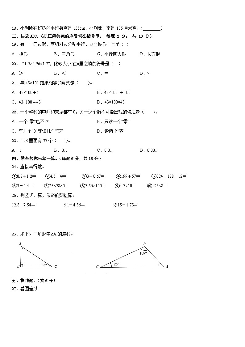 2022-2023学年黑龙江省伊春市西林区数学四年级第二学期期末学业质量监测试题含答案第2页