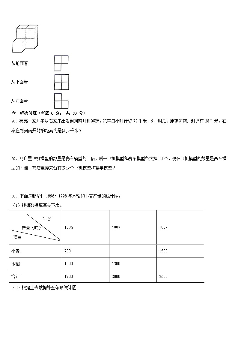 2022-2023学年黑龙江省伊春市西林区数学四年级第二学期期末学业质量监测试题含答案第3页
