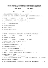 2022-2023学年黄山市休宁县数学四年级第二学期期末复习检测试题含答案