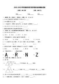 2022-2023学年黄冈市四下数学期末监测模拟试题含答案