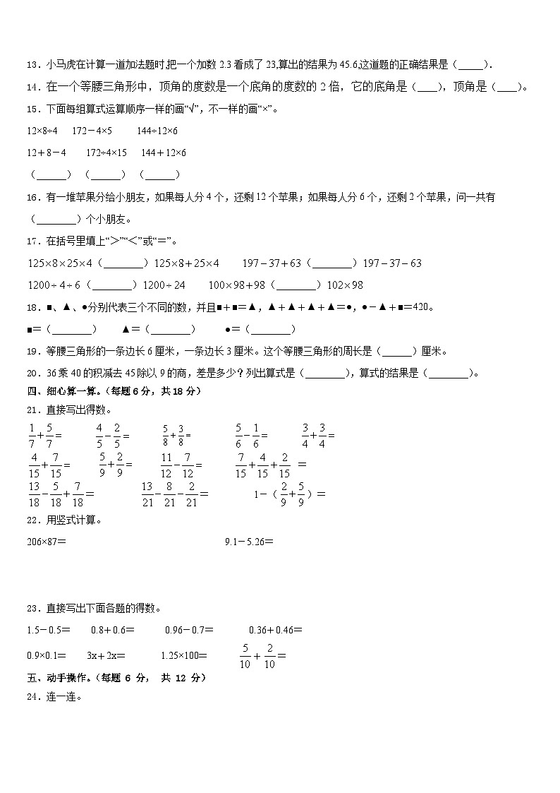 2022-2023学年黑龙江省伊春市美溪区数学四下期末经典模拟试题含答案第2页
