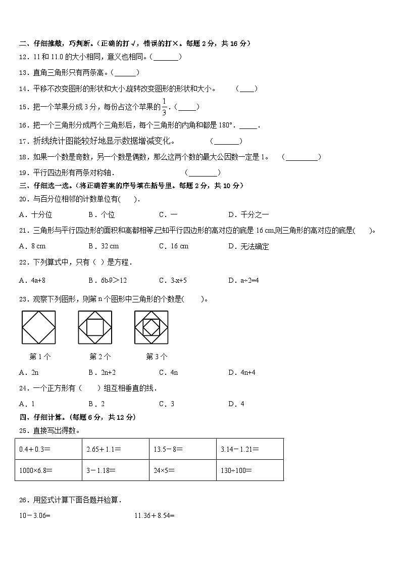 2022-2023学年麻阳苗族自治县四年级数学第二学期期末考试模拟试题含答案第2页