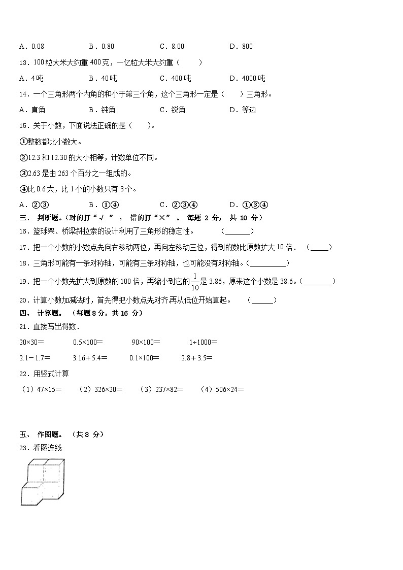 2022-2023学年黄龙县数学四年级第二学期期末质量跟踪监视试题含答案第2页