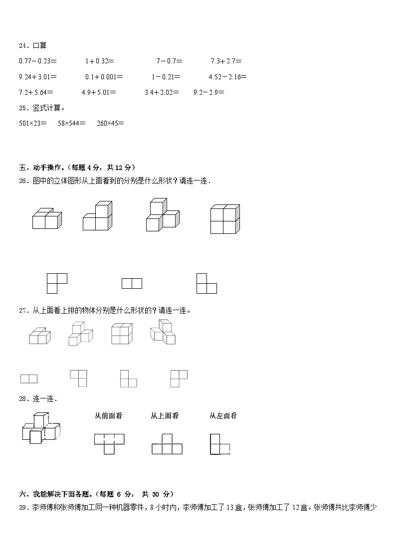 2022-2023学年黄冈市黄州区数学四下期末质量跟踪监视模拟试题含答案03