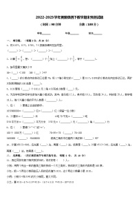 2022-2023学年黄陵县四下数学期末预测试题含答案