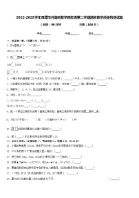 2022-2023学年鹰潭市月湖区数学四年级第二学期期末教学质量检测试题含答案
