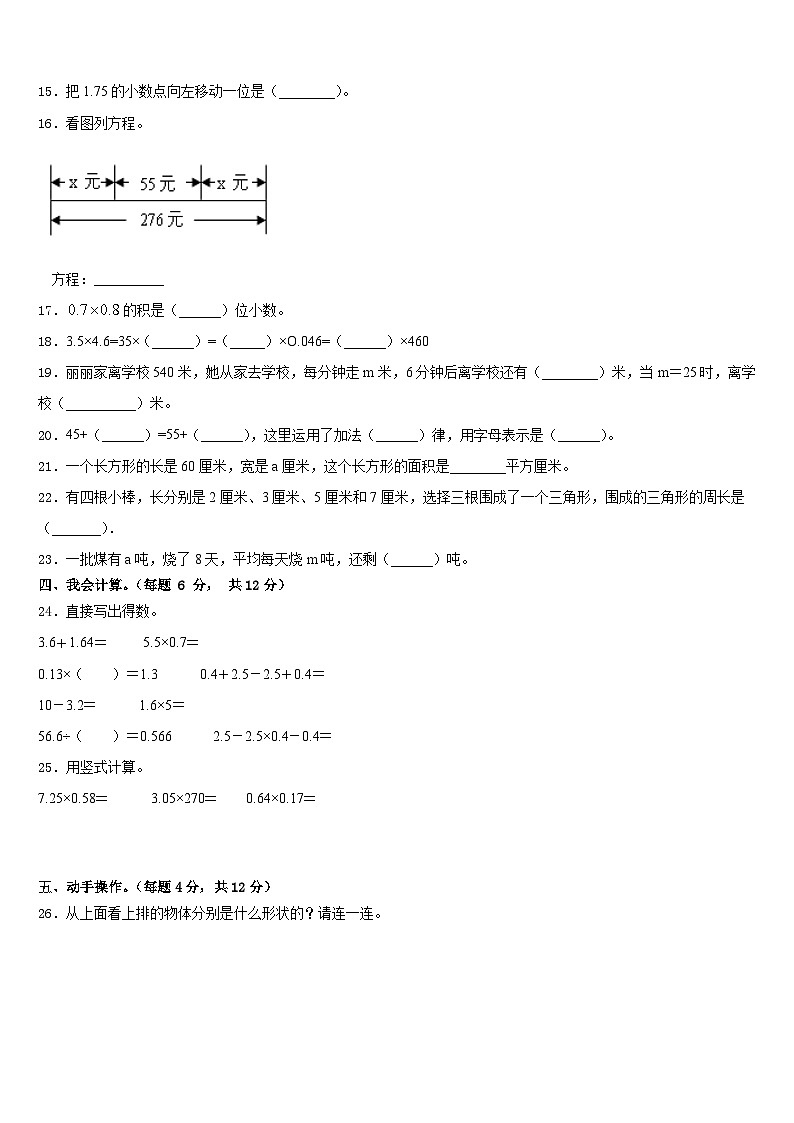 2022-2023学年黄南藏族自治州尖扎县数学四年级第二学期期末学业质量监测模拟试题含答案第2页