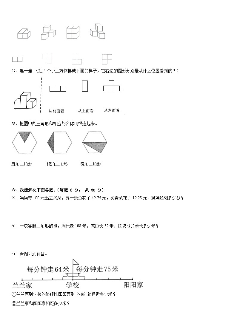 2022-2023学年黄南藏族自治州尖扎县数学四年级第二学期期末学业质量监测模拟试题含答案第3页