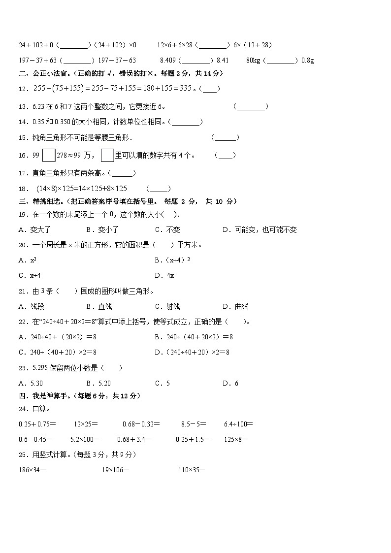 2022-2023学年黎城县数学四下期末考试模拟试题含答案02