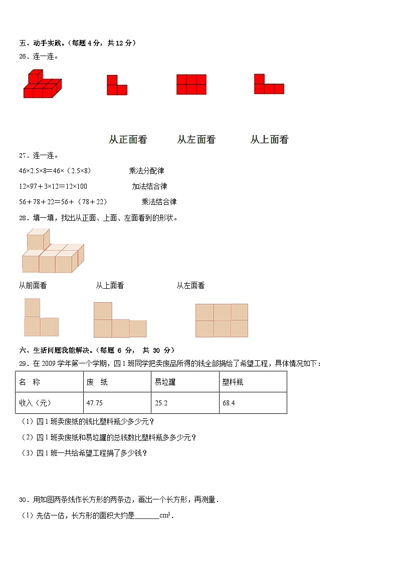 2022-2023学年黎城县数学四下期末考试模拟试题含答案03