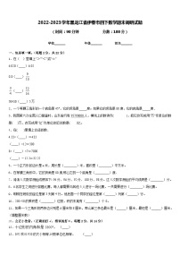 2022-2023学年黑龙江省伊春市四下数学期末调研试题含答案