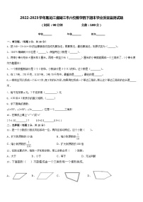 2022-2023学年黑龙江省同江市六校数学四下期末学业质量监测试题含答案