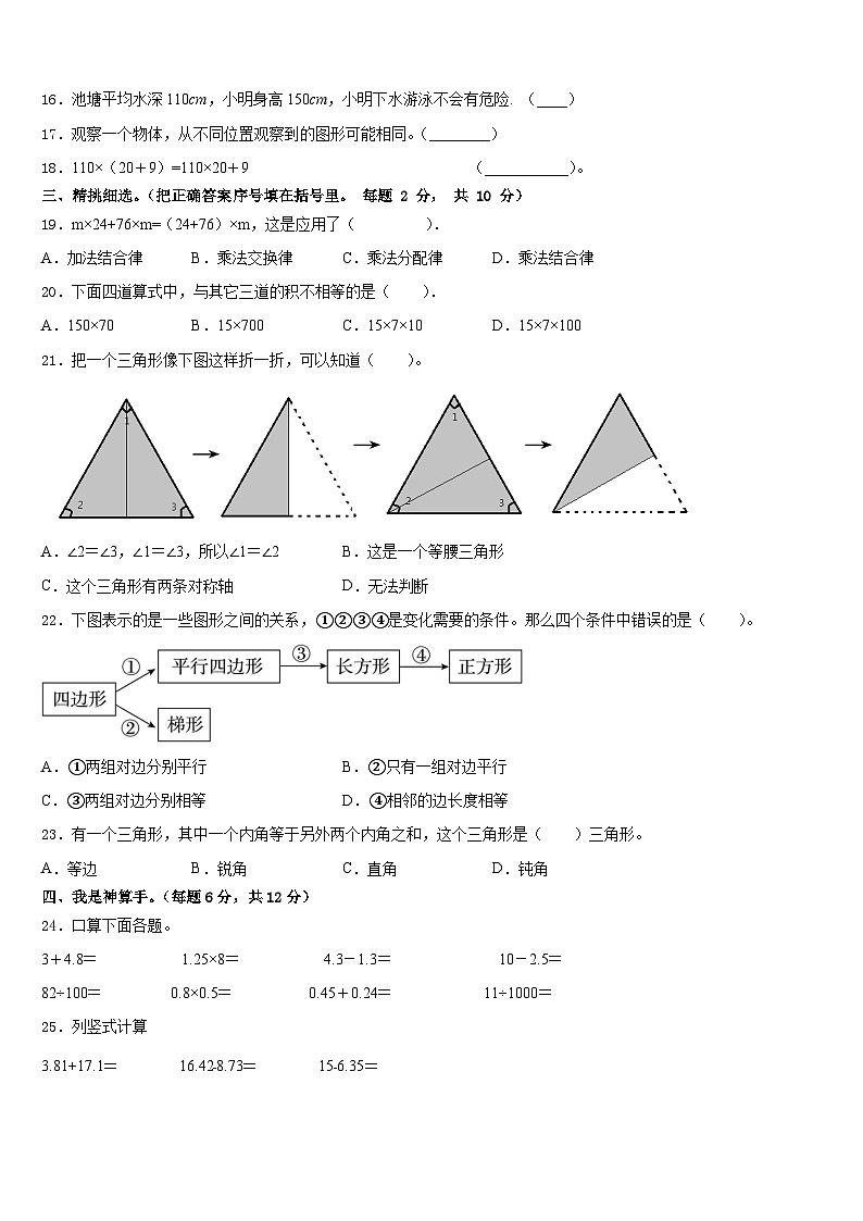 2022-2023学年黑龙江鹤岗市萝北县宝泉岭学校度数学四下期末复习检测模拟试题含答案02