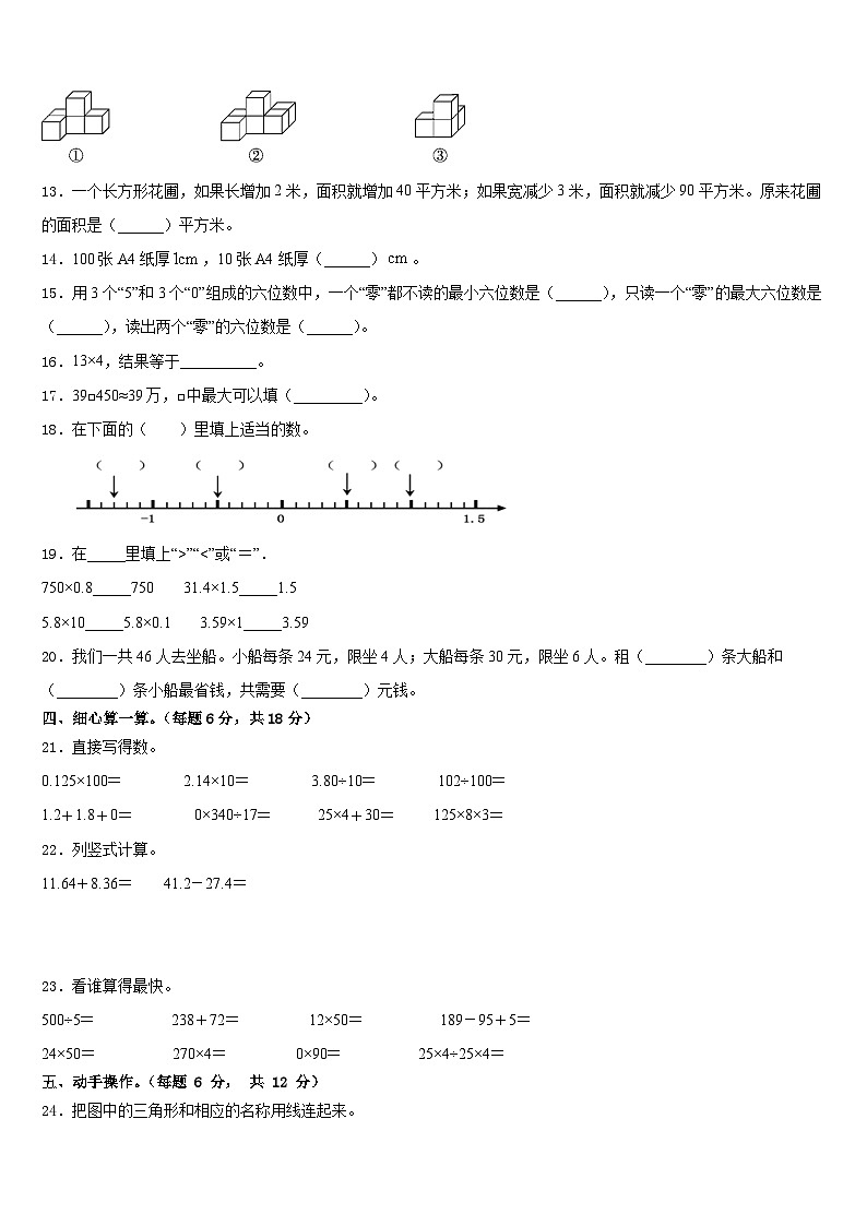 2022-2023学年黑龙江鹤岗市萝北县宝泉岭学校度数学四下期末教学质量检测试题含答案02