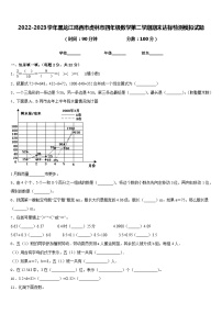 2022-2023学年黑龙江鸡西市虎林市四年级数学第二学期期末达标检测模拟试题含答案