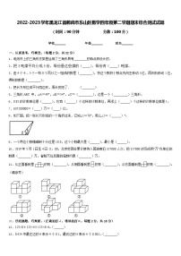 2022-2023学年黑龙江省鹤岗市东山区数学四年级第二学期期末综合测试试题含答案