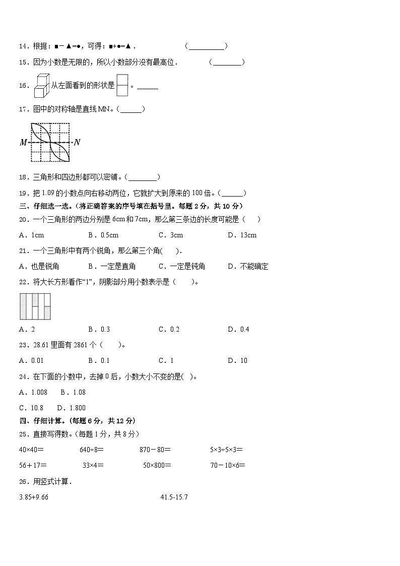 2022-2023学年黑龙江省鹤岗市东山区数学四年级第二学期期末综合测试试题含答案第2页