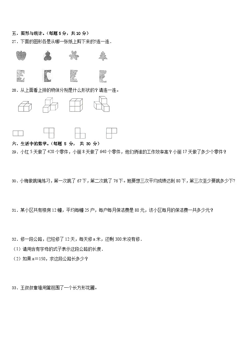 2022-2023学年黑龙江省鹤岗市东山区数学四年级第二学期期末综合测试试题含答案第3页
